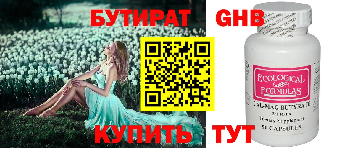 Новочеркасск  Бутират 1.4BDO  Вход с VPN 