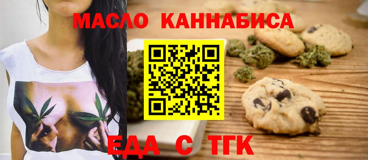 Новочеркасск  Печенье с ТГК конопля  Вход с VPN 