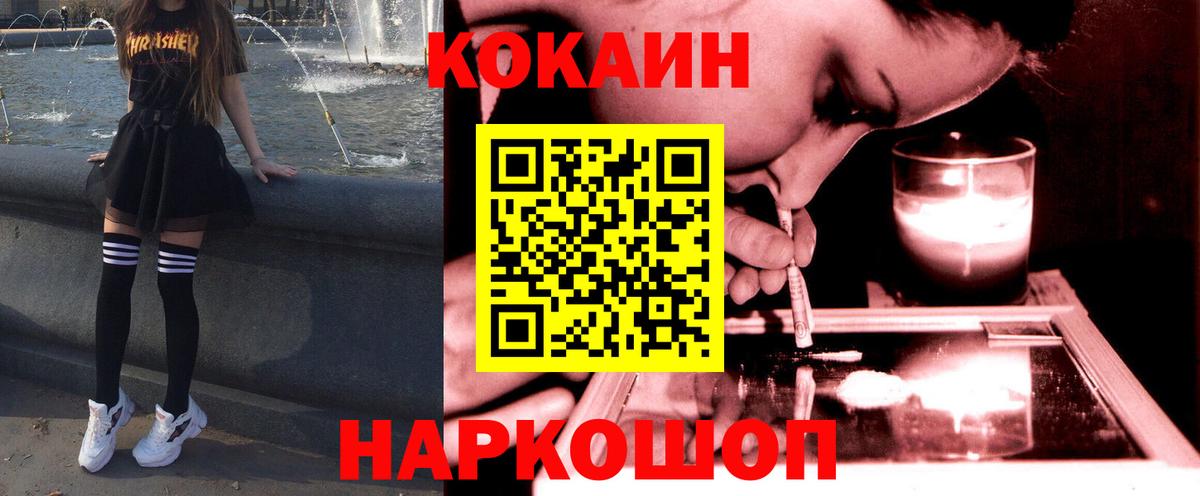 Кокаин Колумбийский Новочеркасск