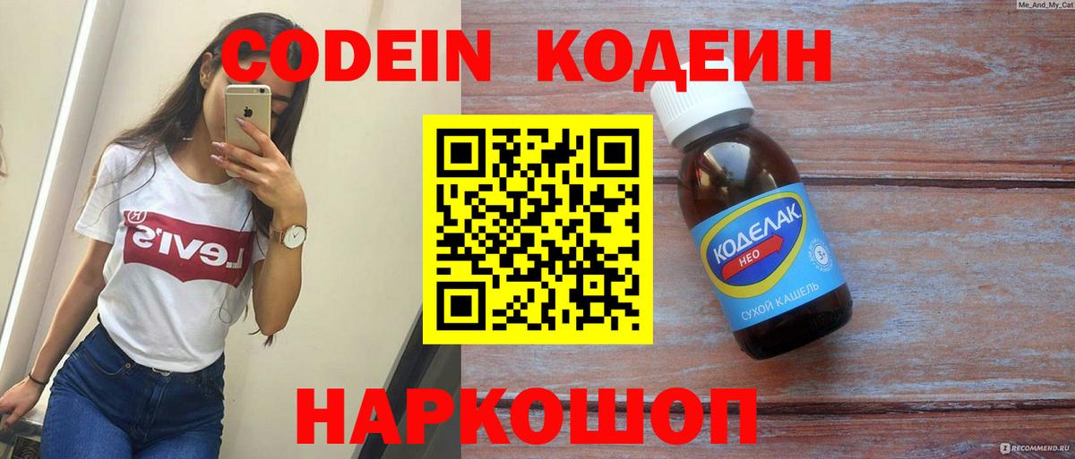 Новочеркасск  Кодеиновый сироп Lean Purple Drank  Кодеиновый сироп Lean напиток Lean (лин)  Вход с VPN 