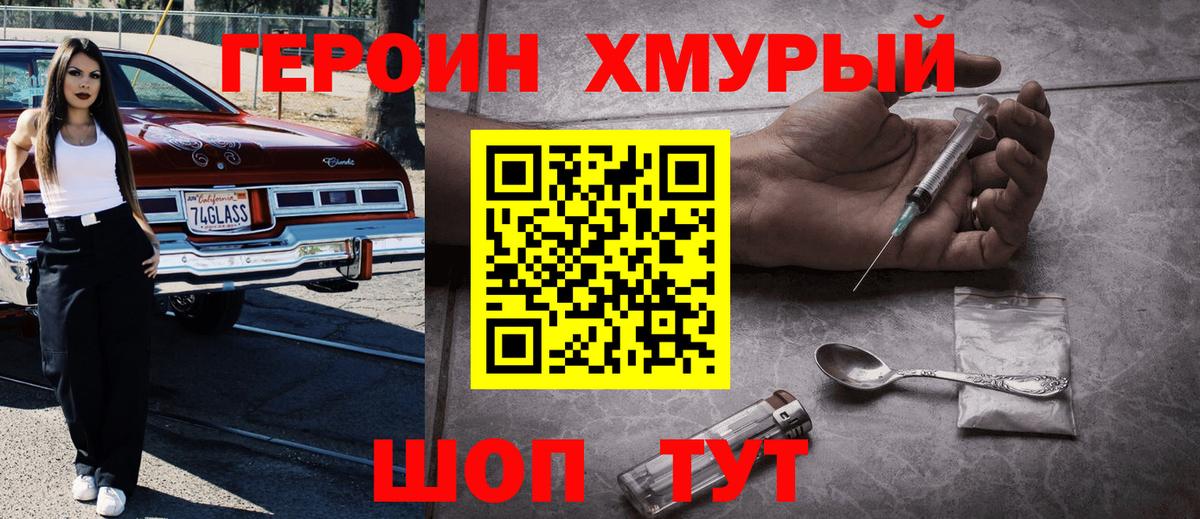 Новочеркасск  ГЕРОИН Афган  Вход с VPN 