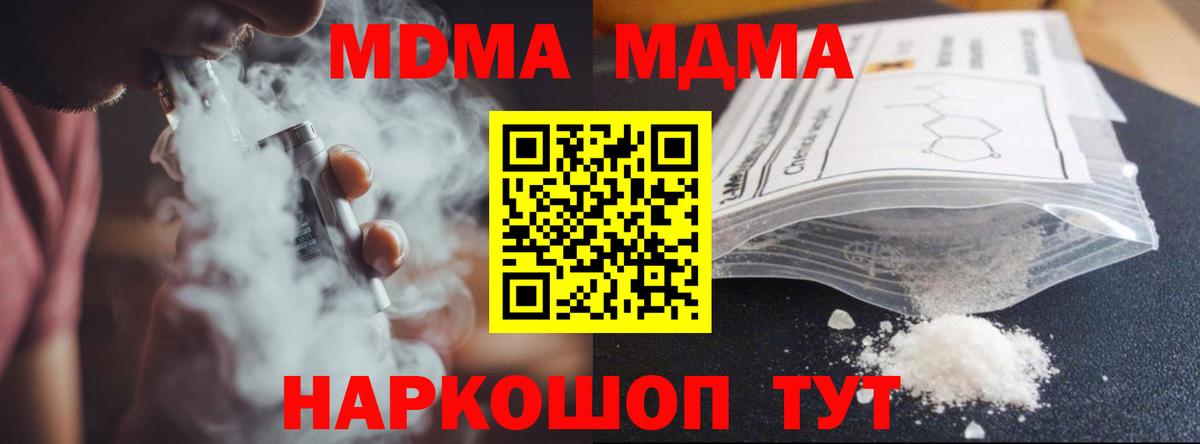 MDMA crystal  Вход с VPN  MDMA кристаллы  Новочеркасск 