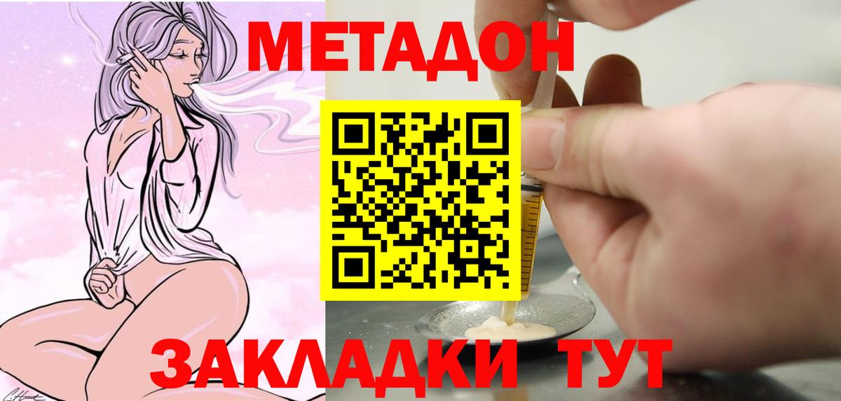 Метадон VHQ Новочеркасск