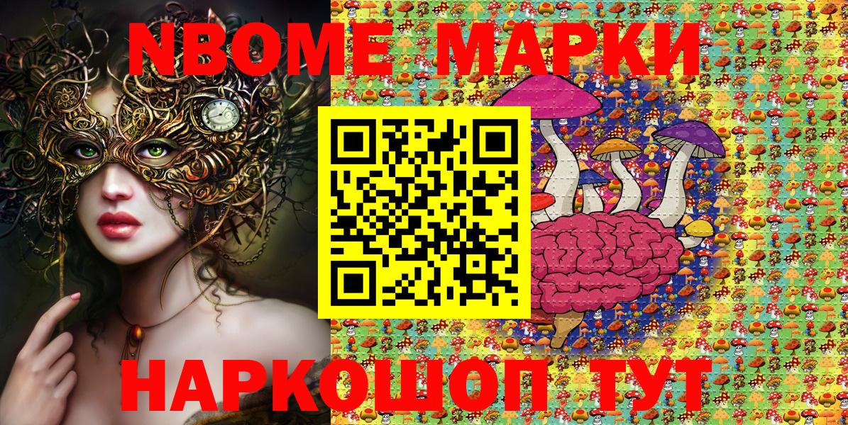Марки NBOMe 1,5мг  Вход с VPN  Новочеркасск 